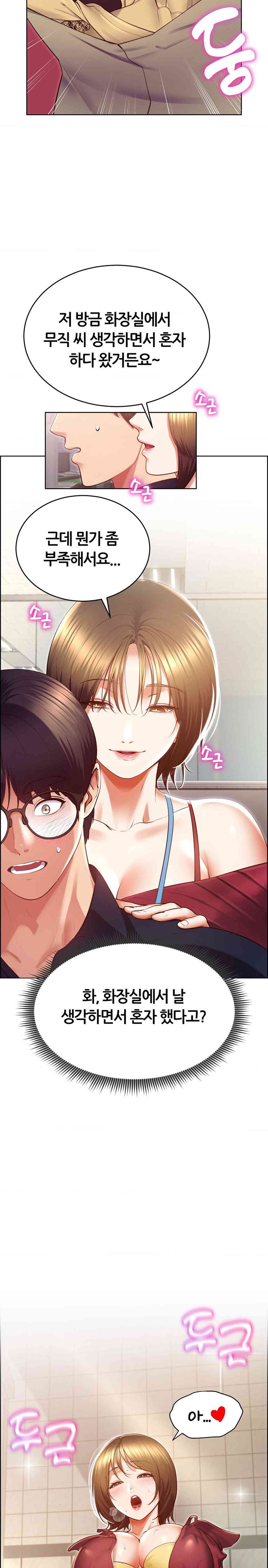 Park Mujik Got It Raw Chapter 28 Page 19