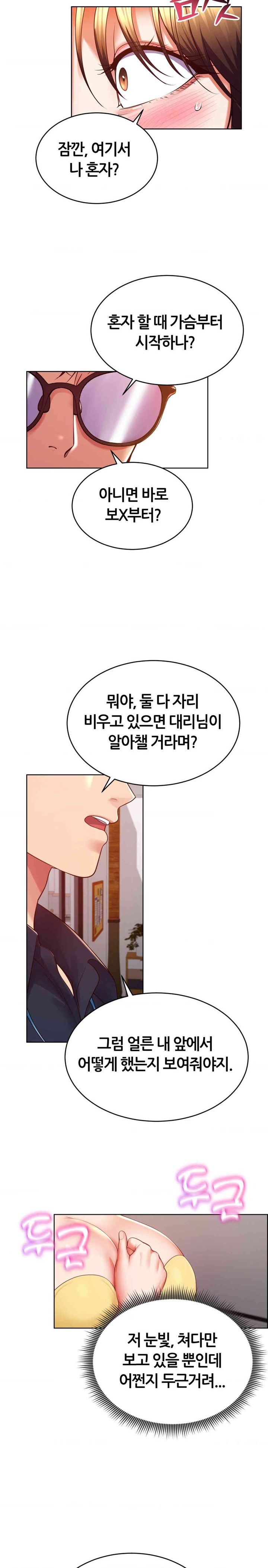 Park Mujik Got It Raw Chapter 28 Page 29