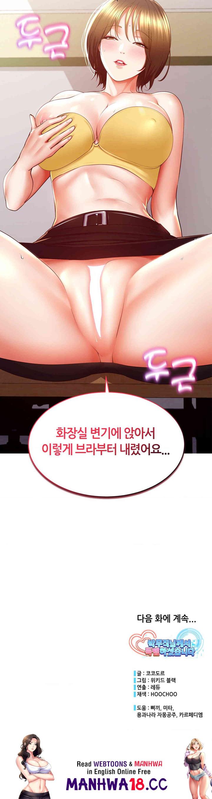 Park Mujik Got It Raw Chapter 28 Page 31