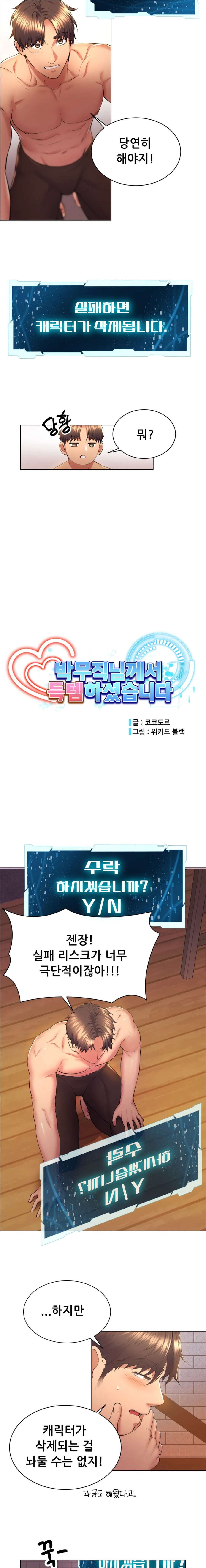 Park Mujik Got It Raw Chapter 4 Page 3