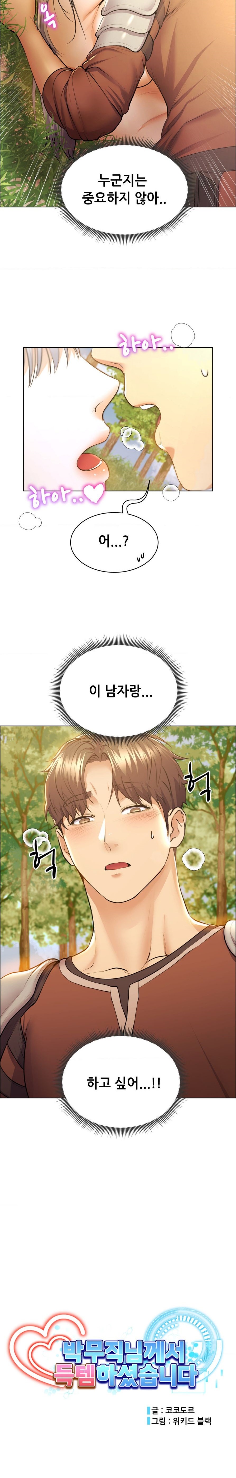 Park Mujik Got It Raw Chapter 7 Page 2