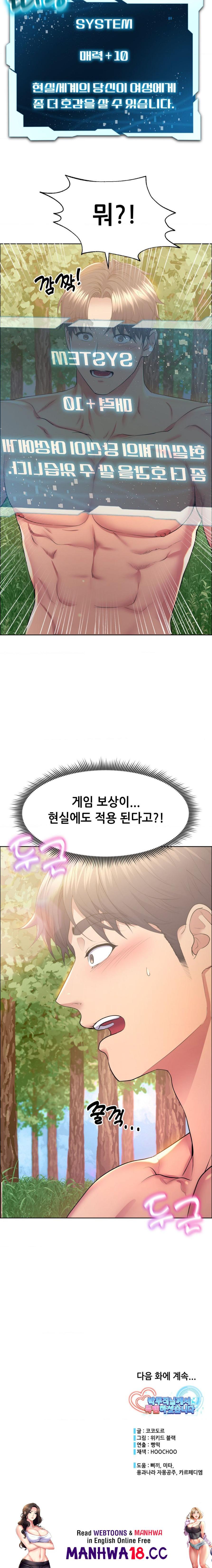 Park Mujik Got It Raw Chapter 8 Page 16