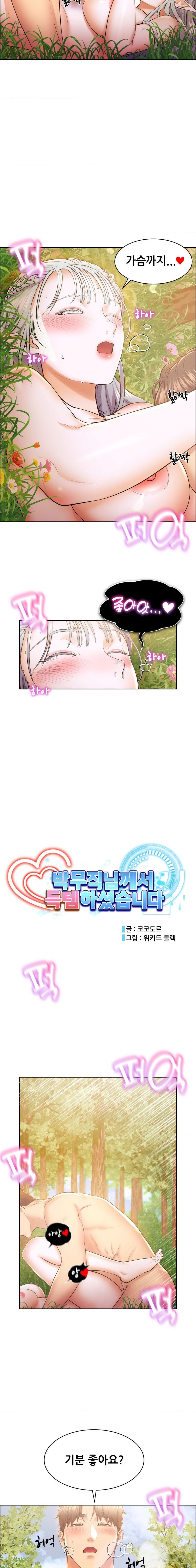Park Mujik Got It Raw Chapter 8 Page 3