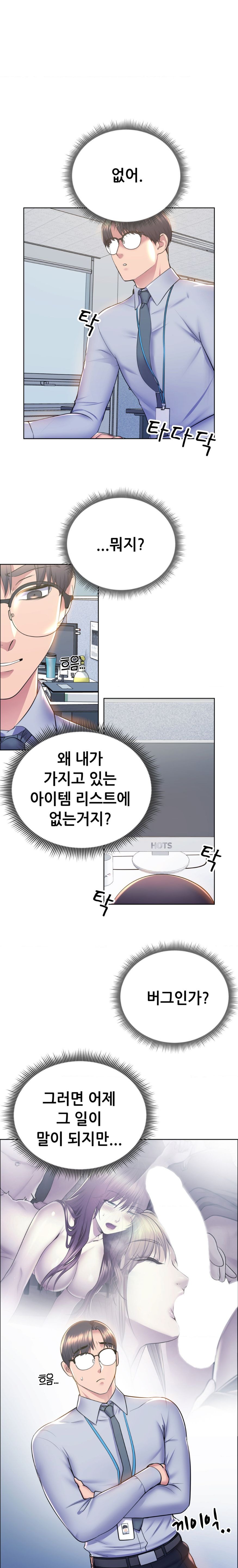 Park Mujik Got It Raw Chapter 9 Page 12