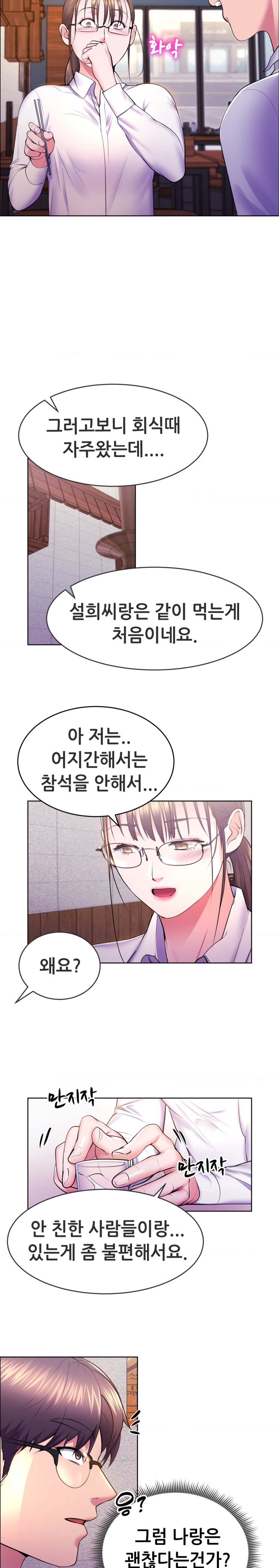 Park Mujik Got It Raw Chapter 10 Page 12
