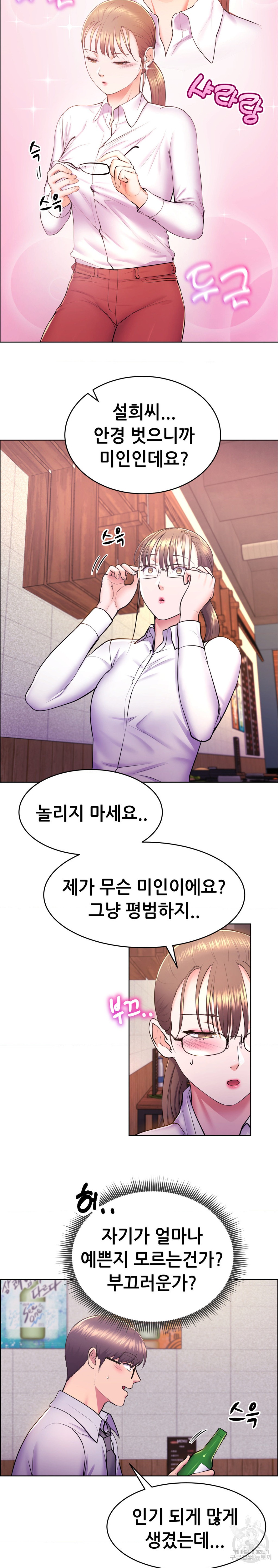 Park Mujik Got It Raw Chapter 10 Page 15