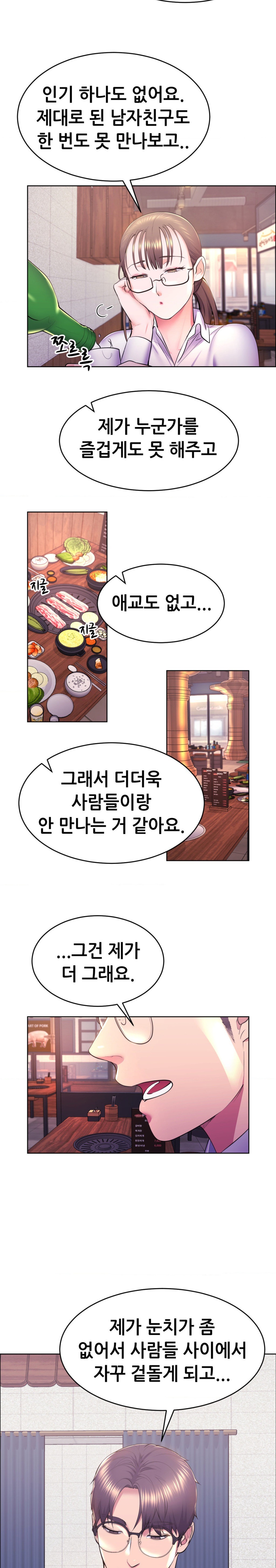 Park Mujik Got It Raw Chapter 10 Page 16