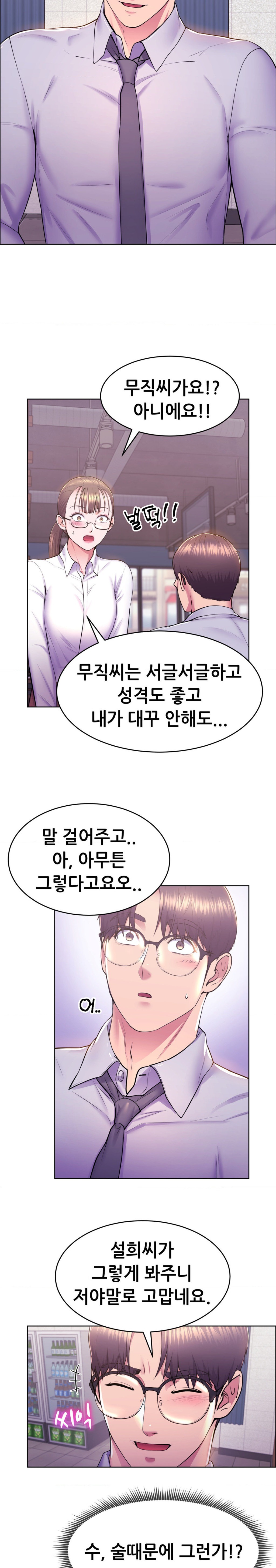 Park Mujik Got It Raw Chapter 10 Page 17