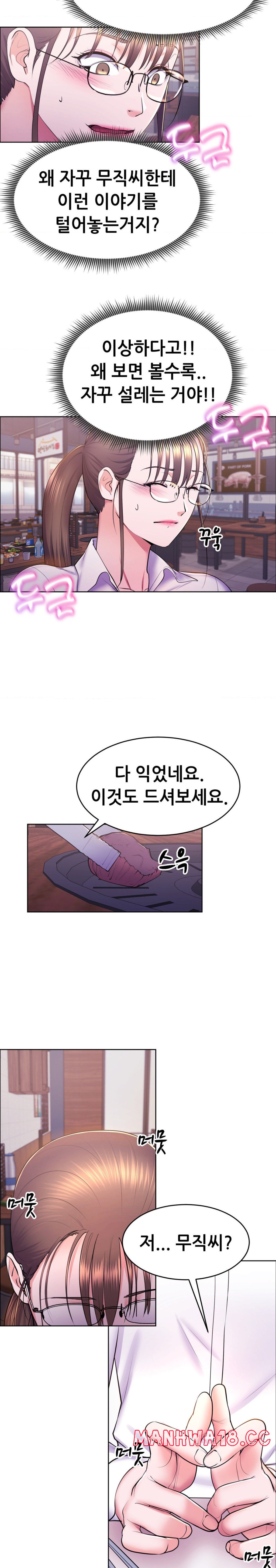 Park Mujik Got It Raw Chapter 10 Page 18