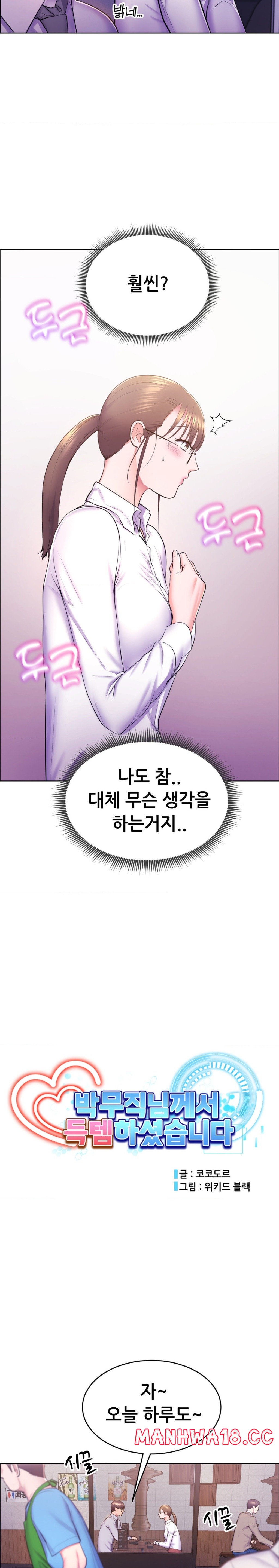 Park Mujik Got It Raw Chapter 10 Page 9