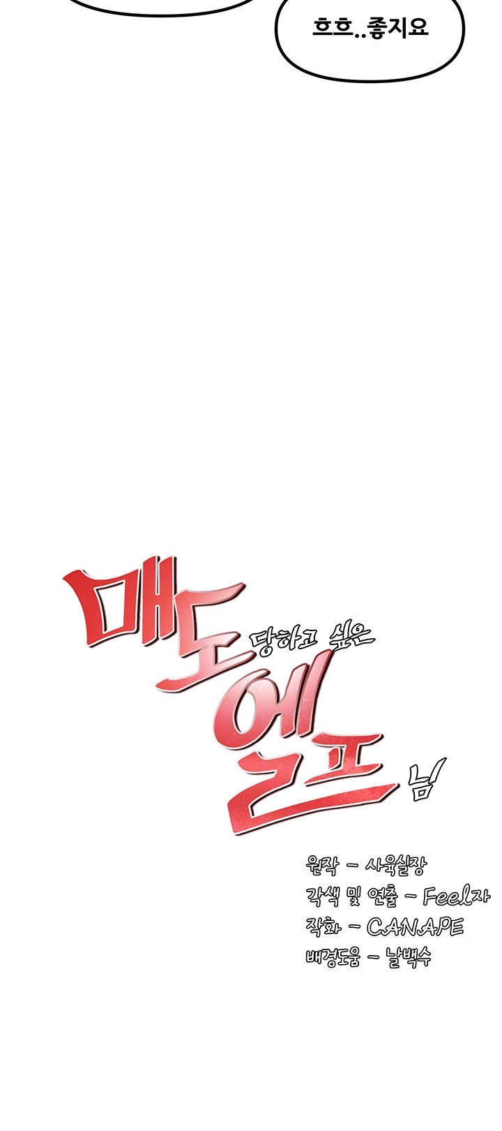 Elf Who Likes To Be Humiliated Raw Chapter 25 Page 12