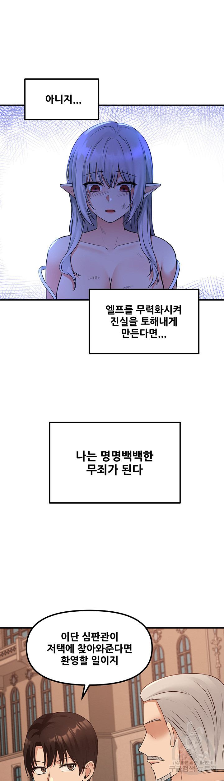 Elf Who Likes To Be Humiliated Raw Chapter 25 Page 21