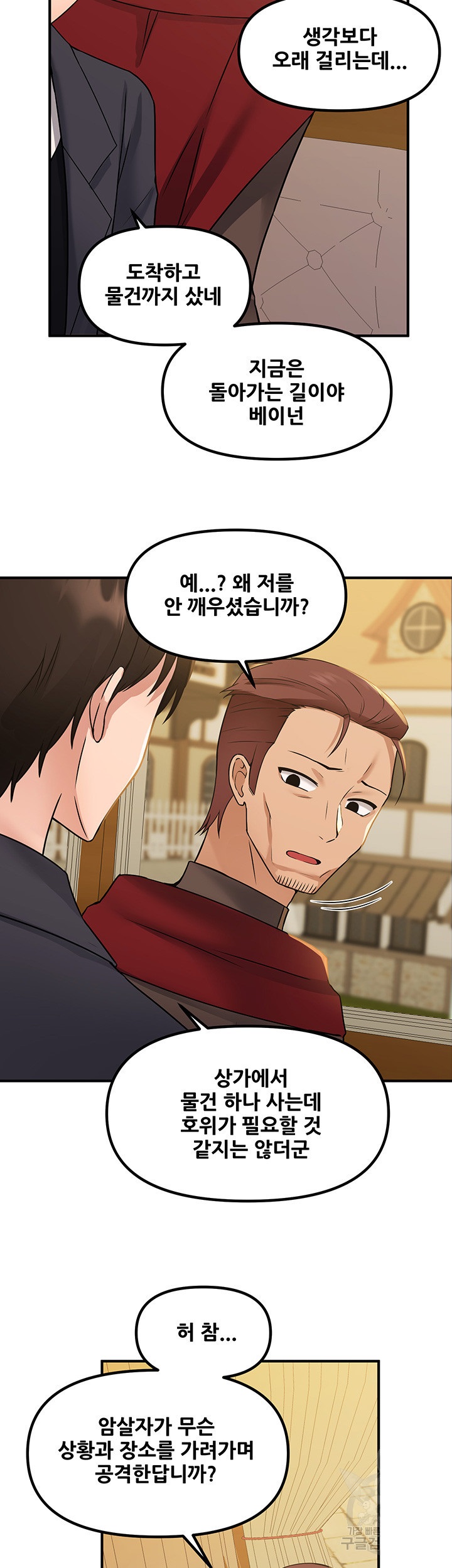 Elf Who Likes To Be Humiliated Raw Chapter 25 Page 3
