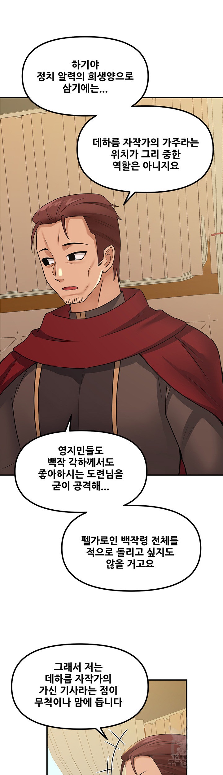 Elf Who Likes To Be Humiliated Raw Chapter 25 Page 5