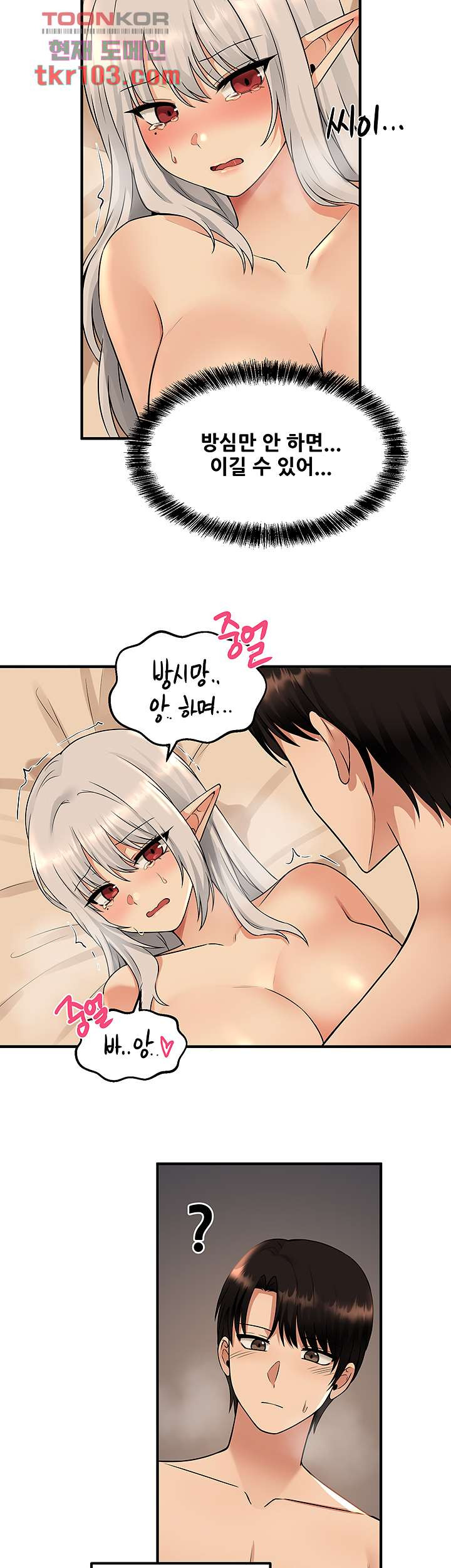 Elf Who Likes To Be Humiliated Raw Chapter 27 Page 41