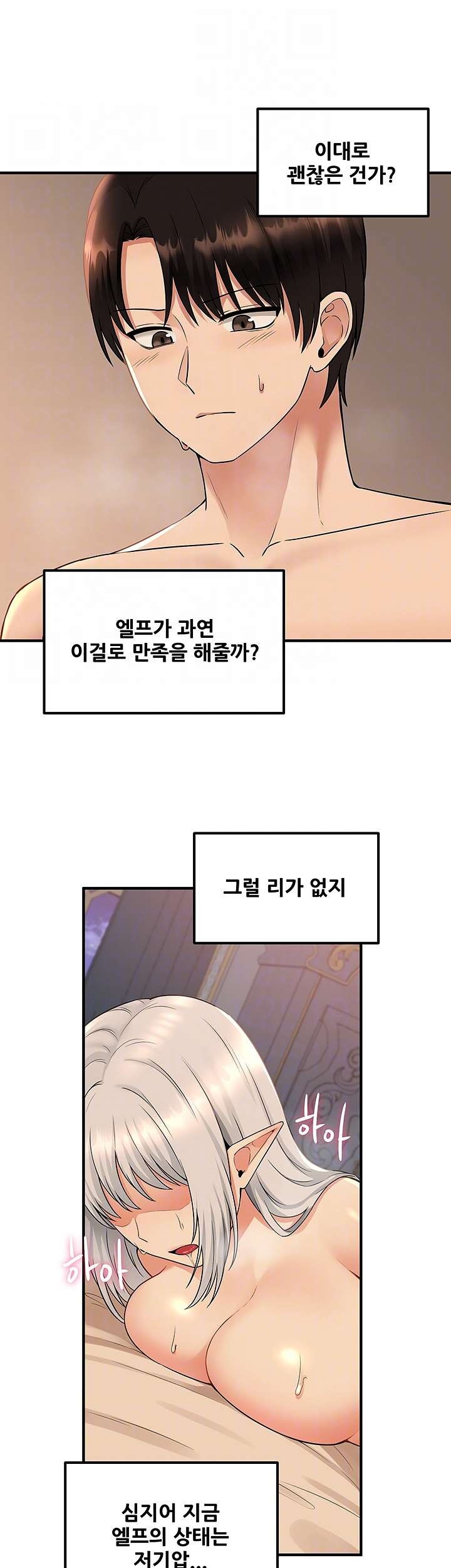 Elf Who Likes To Be Humiliated Raw Chapter 27 Page 6