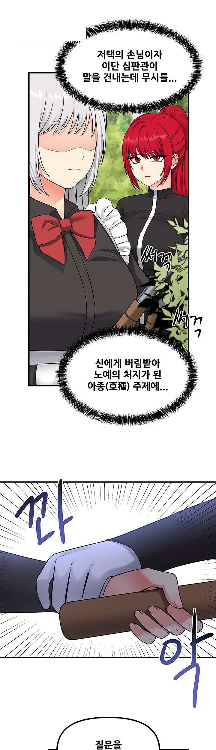Elf Who Likes To Be Humiliated Raw Chapter 28 Page 10