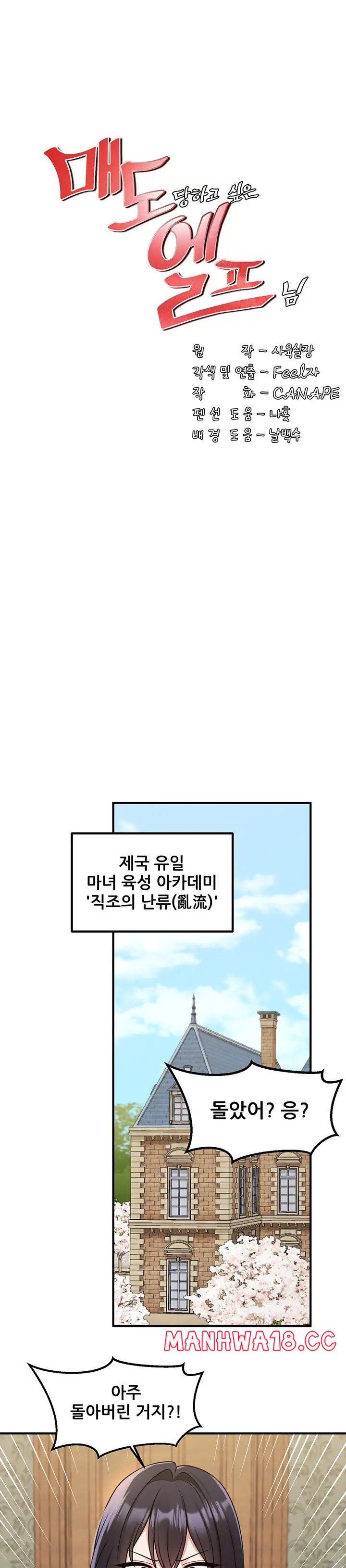 Elf Who Likes To Be Humiliated Raw Chapter 61 Page 20
