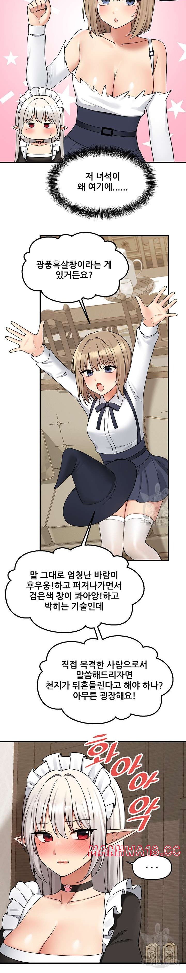 Elf Who Likes To Be Humiliated Raw Chapter 62 Page 12
