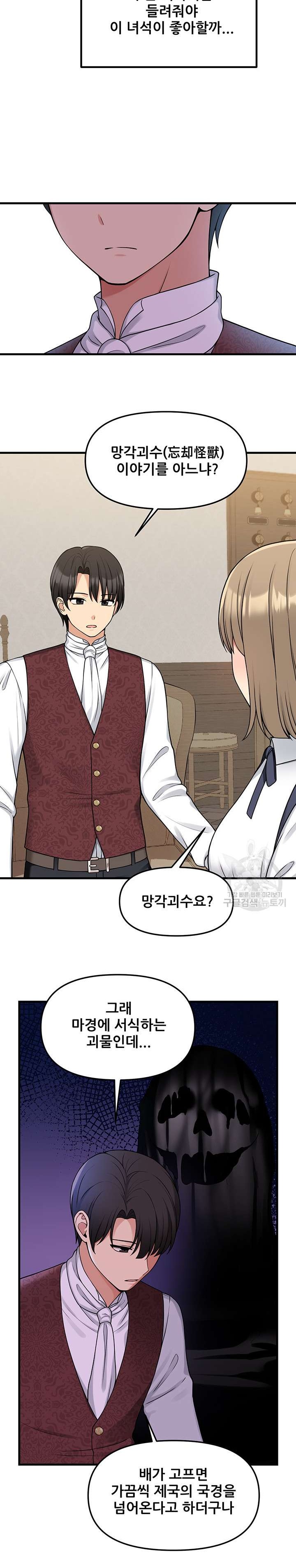 Elf Who Likes To Be Humiliated Raw Chapter 62 Page 16