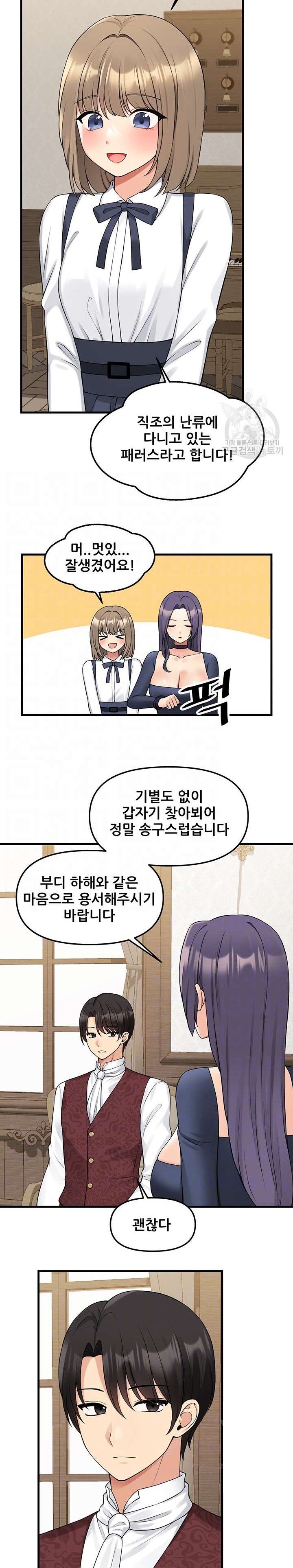 Elf Who Likes To Be Humiliated Raw Chapter 62 Page 2