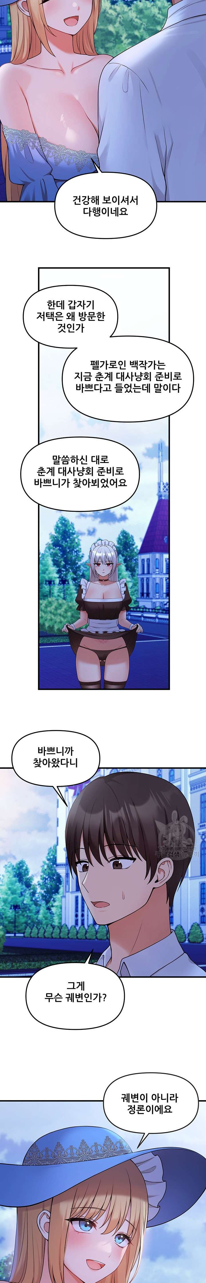 Elf Who Likes To Be Humiliated Raw Chapter 63 Page 12