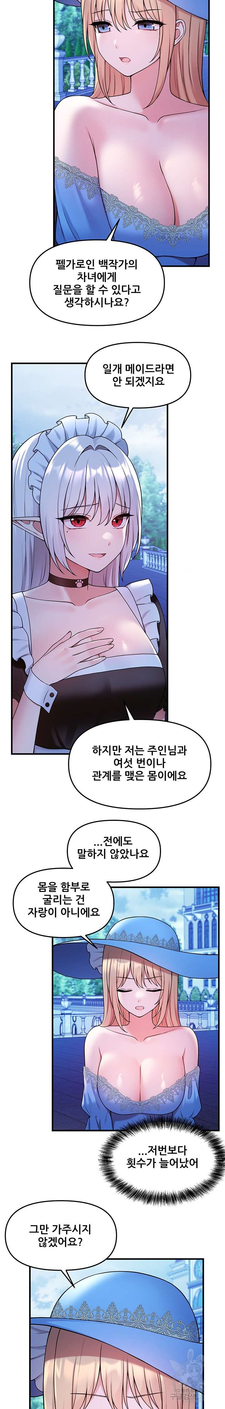Elf Who Likes To Be Humiliated Raw Chapter 63 Page 5