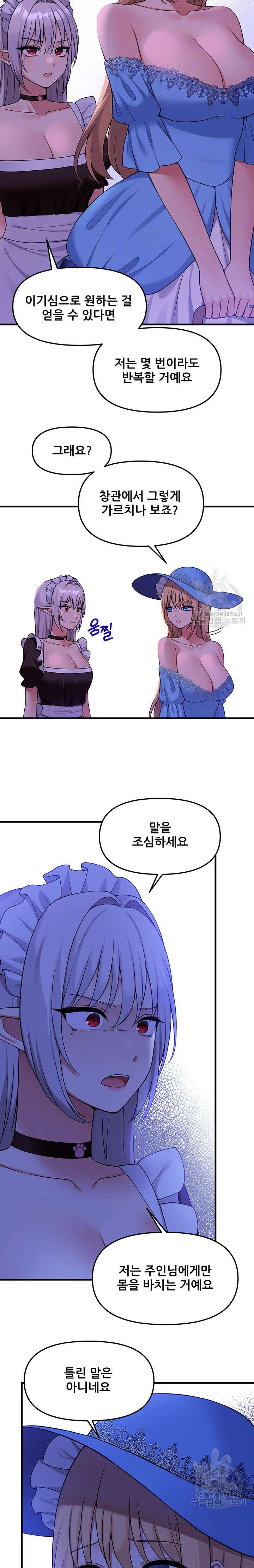Elf Who Likes To Be Humiliated Raw Chapter 63 Page 7