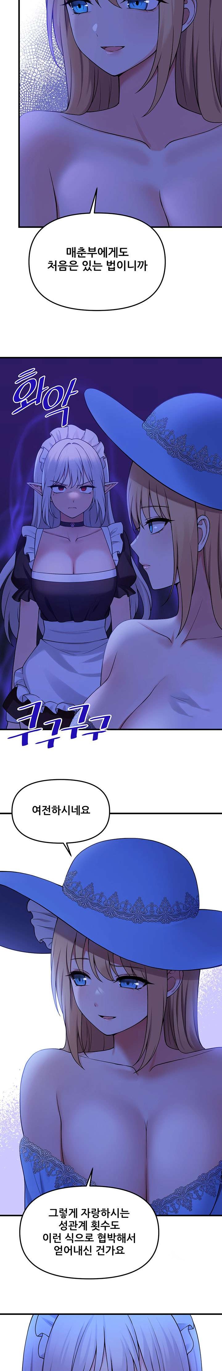Elf Who Likes To Be Humiliated Raw Chapter 63 Page 8