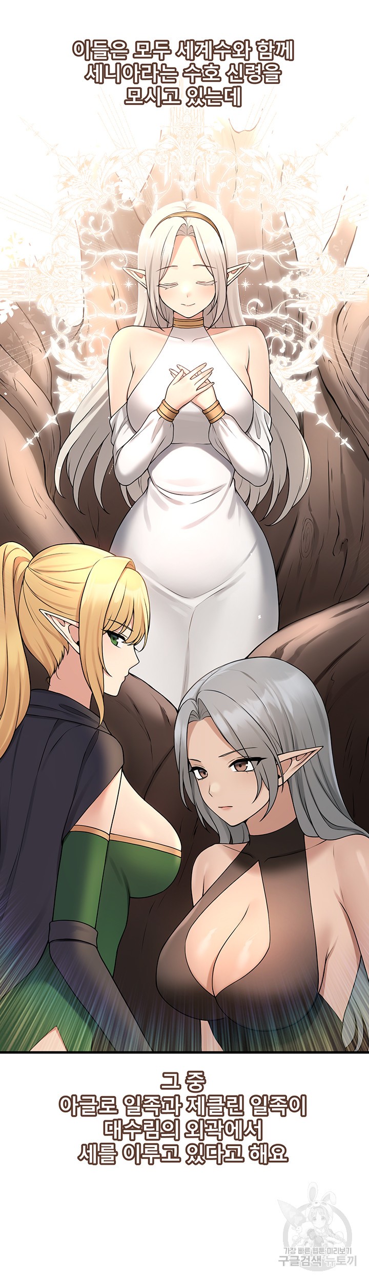 Elf Who Likes To Be Humiliated Raw Chapter 64 Page 11