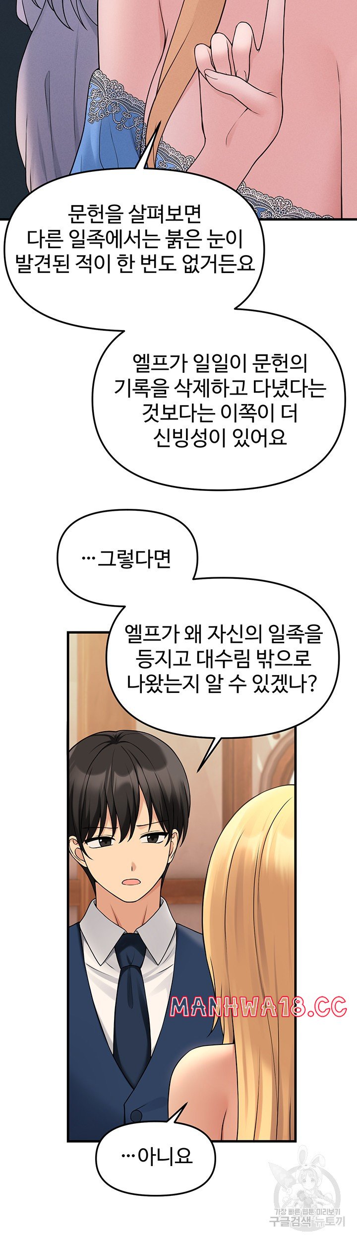 Elf Who Likes To Be Humiliated Raw Chapter 64 Page 13