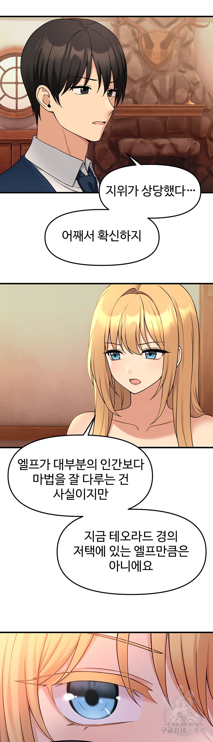 Elf Who Likes To Be Humiliated Raw Chapter 64 Page 15