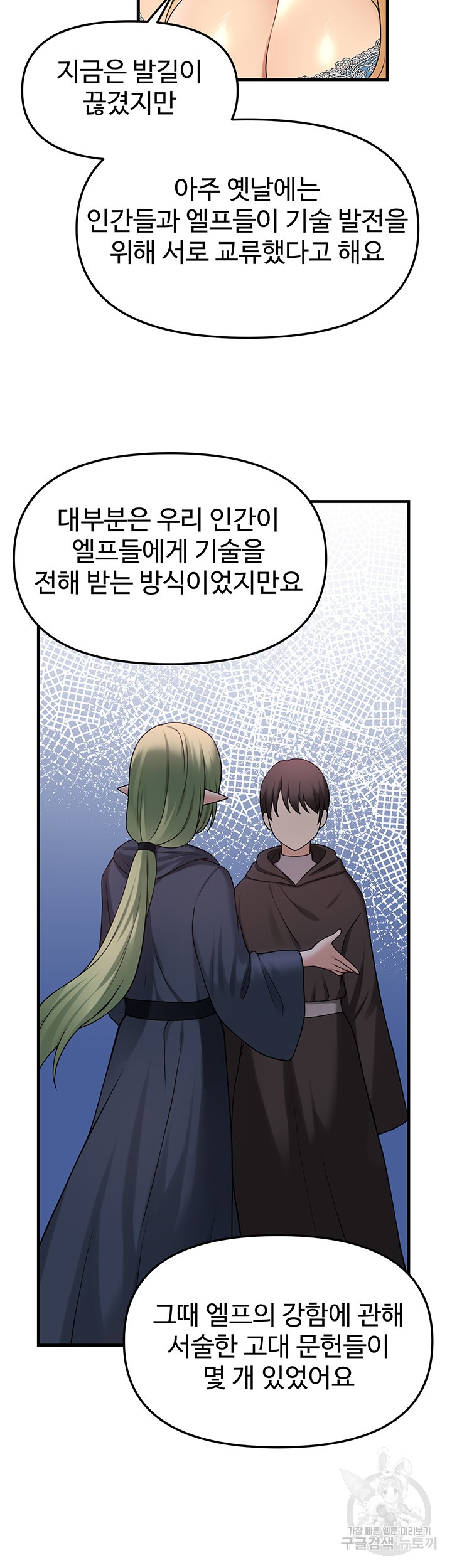 Elf Who Likes To Be Humiliated Raw Chapter 64 Page 17