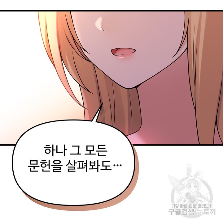 Elf Who Likes To Be Humiliated Raw Chapter 64 Page 18