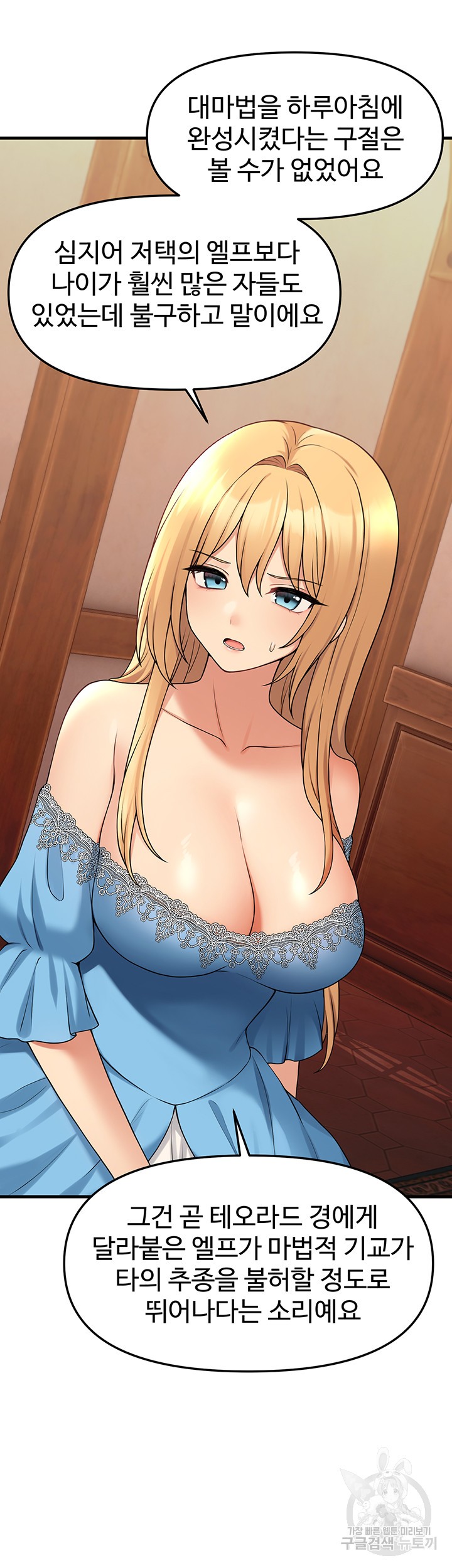 Elf Who Likes To Be Humiliated Raw Chapter 64 Page 19