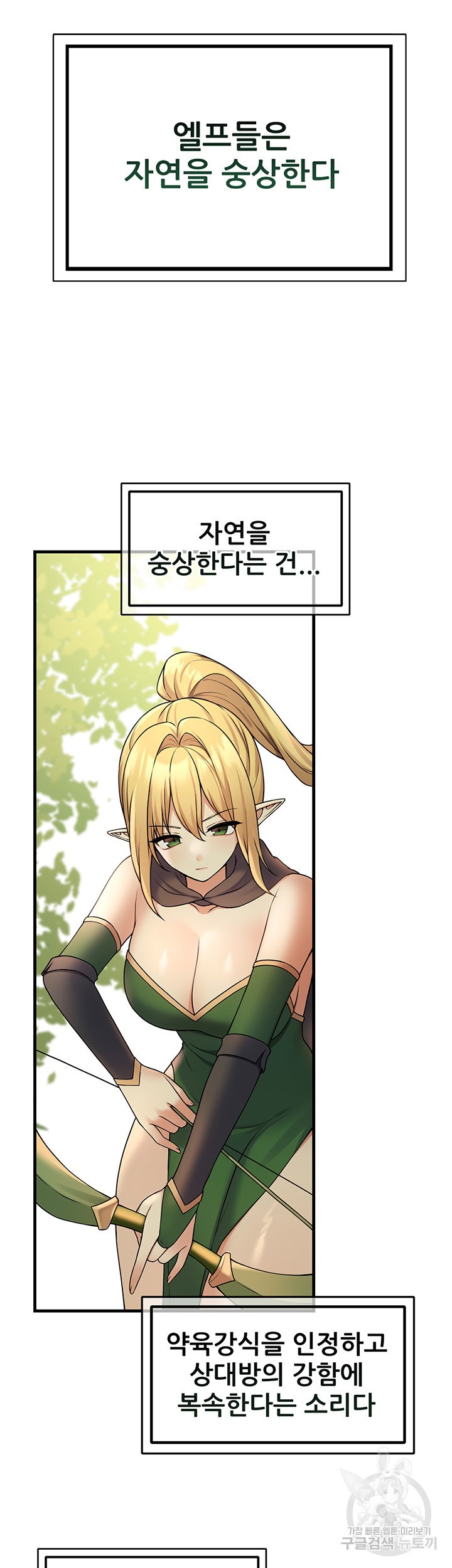 Elf Who Likes To Be Humiliated Raw Chapter 64 Page 20