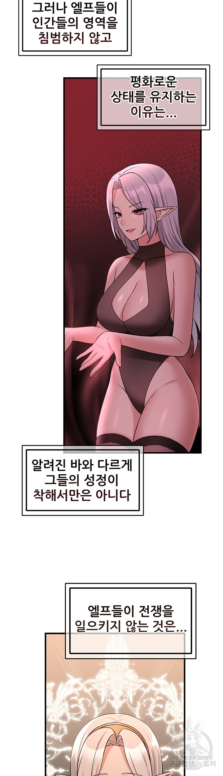 Elf Who Likes To Be Humiliated Raw Chapter 64 Page 21
