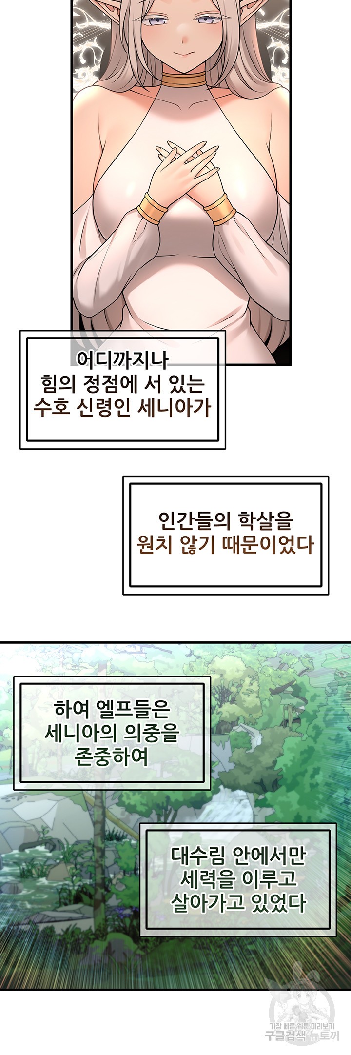Elf Who Likes To Be Humiliated Raw Chapter 64 Page 22