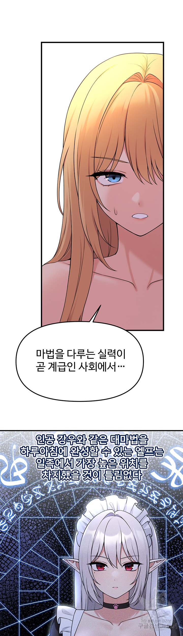 Elf Who Likes To Be Humiliated Raw Chapter 64 Page 23