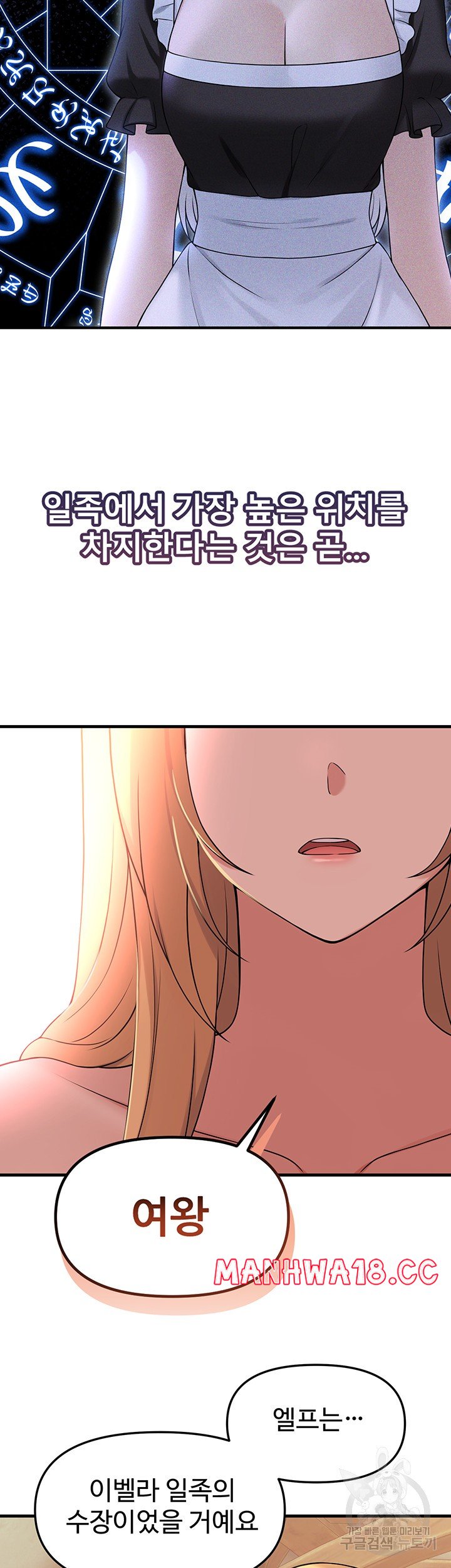 Elf Who Likes To Be Humiliated Raw Chapter 64 Page 24