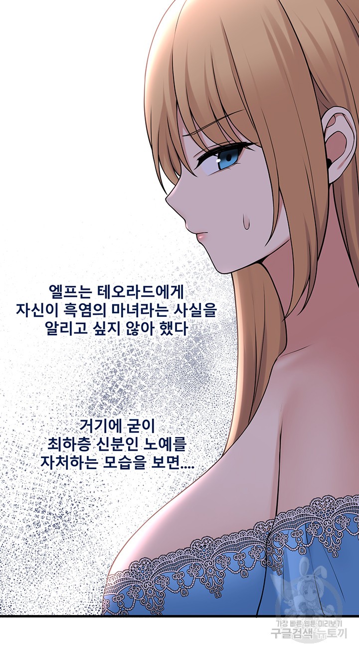 Elf Who Likes To Be Humiliated Raw Chapter 64 Page 26