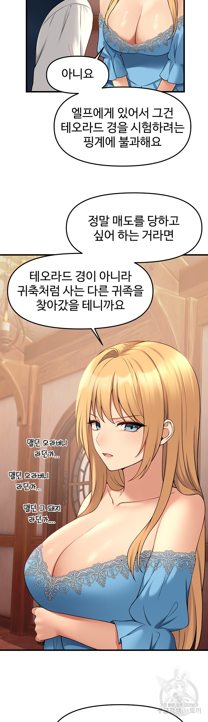 Elf Who Likes To Be Humiliated Raw Chapter 64 Page 28