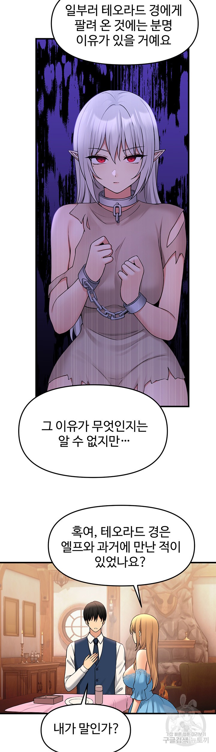 Elf Who Likes To Be Humiliated Raw Chapter 64 Page 29