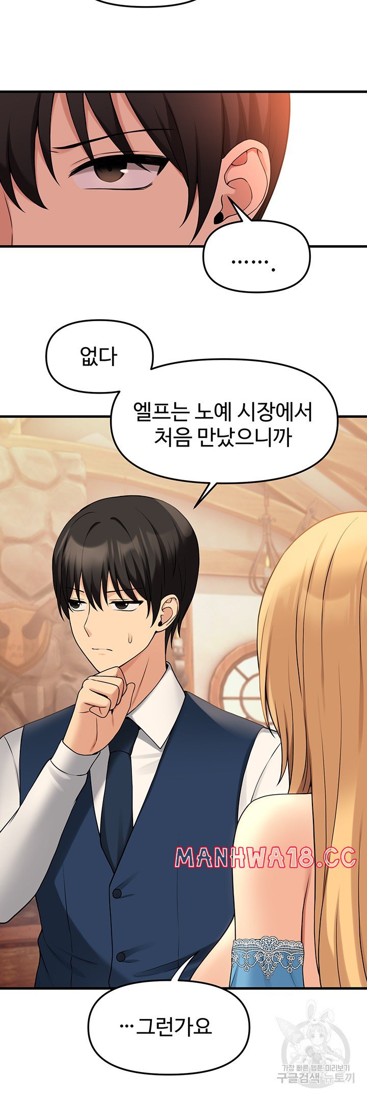 Elf Who Likes To Be Humiliated Raw Chapter 64 Page 30
