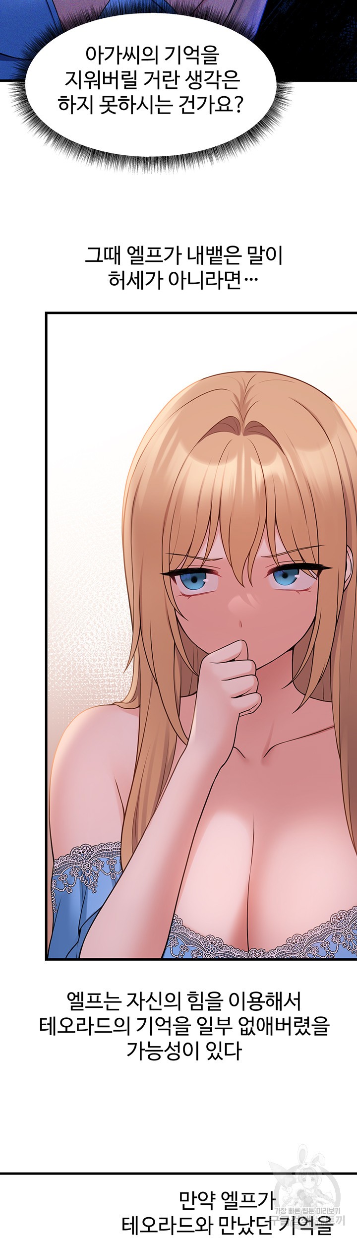 Elf Who Likes To Be Humiliated Raw Chapter 64 Page 32