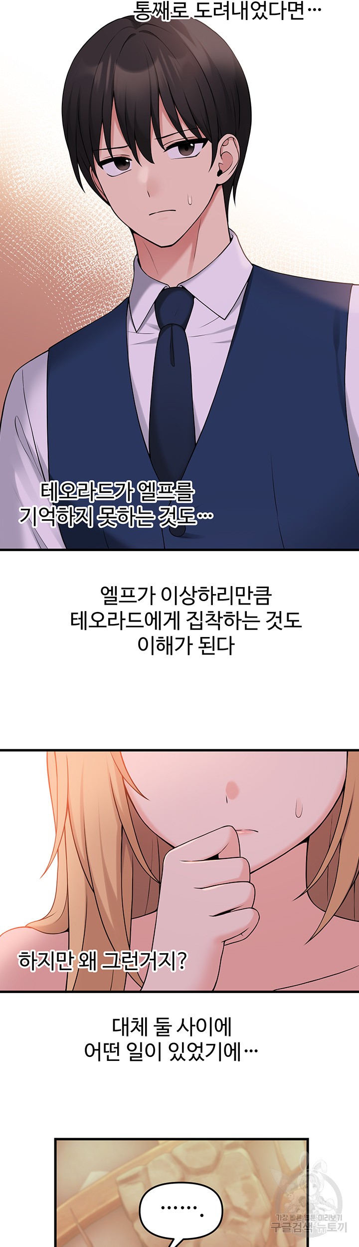 Elf Who Likes To Be Humiliated Raw Chapter 64 Page 33