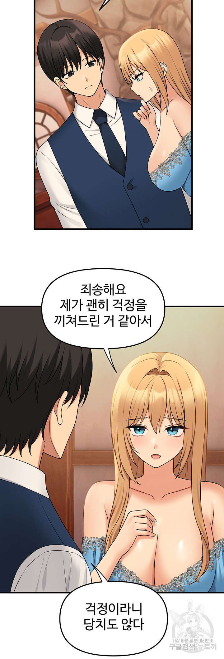 Elf Who Likes To Be Humiliated Raw Chapter 64 Page 34