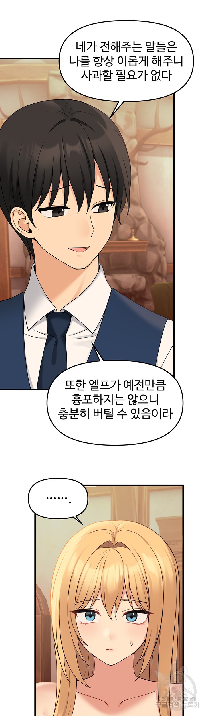 Elf Who Likes To Be Humiliated Raw Chapter 64 Page 35