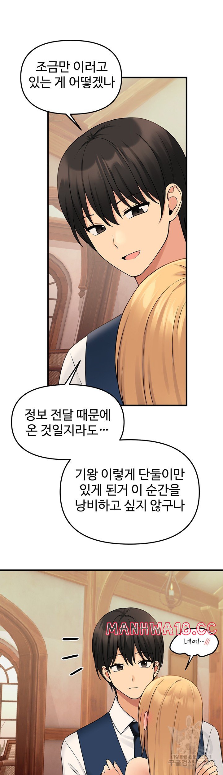 Elf Who Likes To Be Humiliated Raw Chapter 64 Page 37
