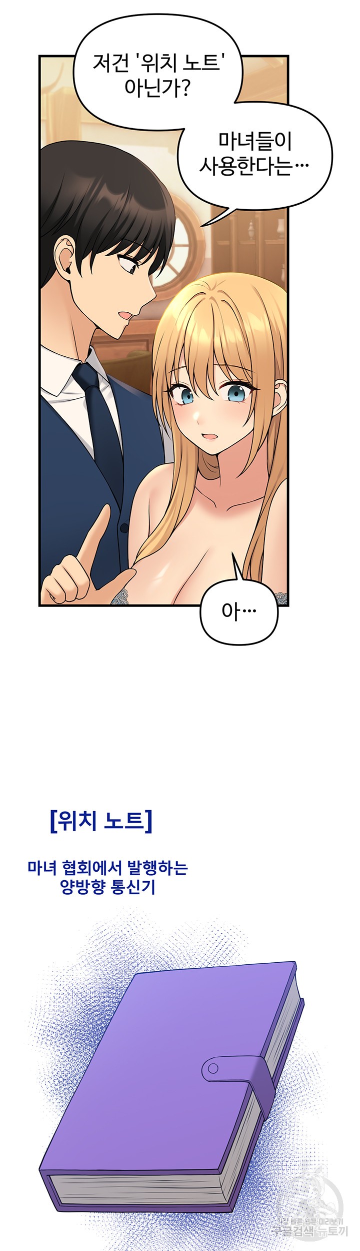 Elf Who Likes To Be Humiliated Raw Chapter 64 Page 39